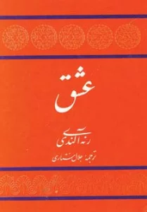 عشق