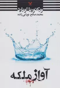 آواز ملکه