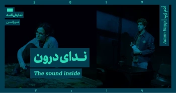 میزانسن: ندای درون