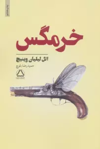 خرمگس