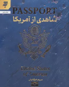 شاهدی از آمریکا