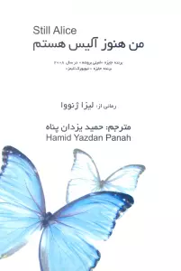 من هنوز آلیس هستم