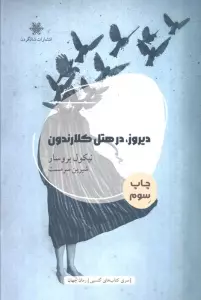 دیروز،در هتل کلارندون