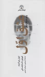 عشق اول و دو داستان دیگر