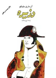 دزیره (2جلدی)