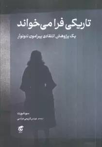 تاریکی فرا می خواند (1 پژوهش انتقادی پیرامون نئونوآر)