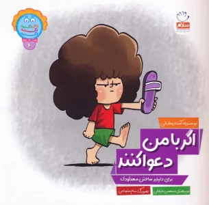 وای دکمه دکمه دکمه 6 (اگر با من دعوا کنند)