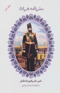 سفرنامه هرات