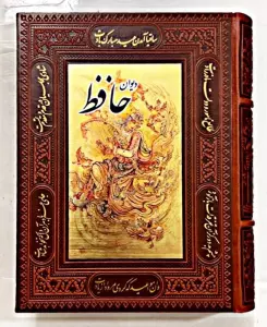 دیوان حافظ (گلاسه)