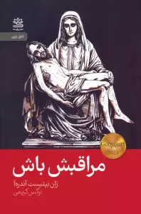 مراقبش باش