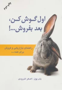 اول گوش کن،بعد بفروش...!