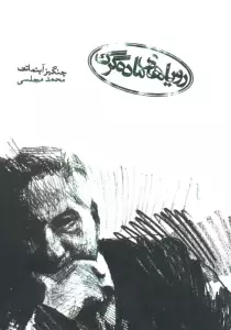 رویاهای ماده گرگ