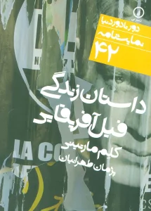 داستان فیل آفریقایی (دور تا دور دنیا،نمایشنامه42)