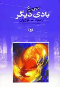 دریای زمین 6 (بادی دیگر)