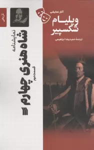نمایشنامه شاه هنری چهارم 2