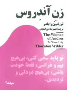 زن آندروس