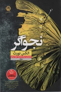 نجواگر