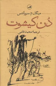 دن کیشوت (2جلدی)
