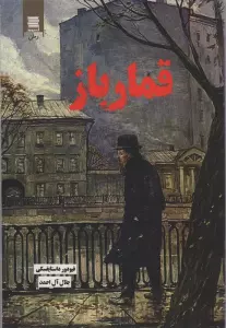 قمارباز