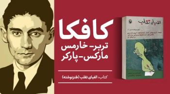 معرفی کتاب: الفبای تقلب