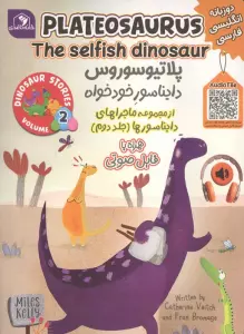 ماجراهای دایناسورها 2 (پلاتیو سوروس دایناسور خودخواه)،(2زبانه)