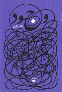 وجود