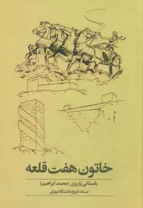 خاتون هفت قلعه