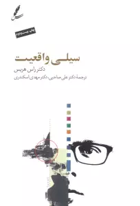 سیلی واقعیت