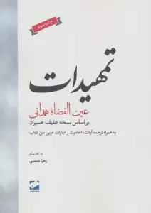 تمهیدات