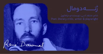 بیوگرافی: رنه دومال