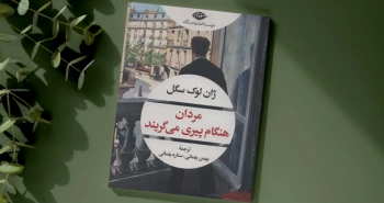مردان هنگام پیری می‌گریند/ کیفرخواستی محکم در برابر جنگ