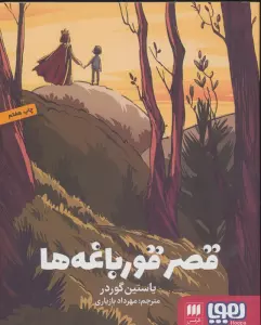 قصر قورباغه ها