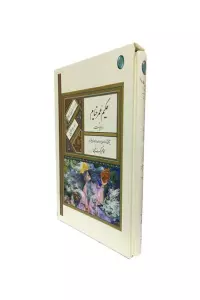 رباعیات حکیم عمر خیام (گلاسه،باقاب)