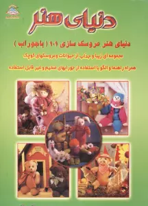 دنیای هنر عروسک سازی101 (با جوراب)