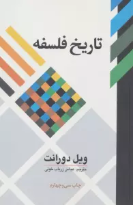 تاریخ فلسفه