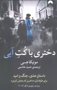 دختری با کت آبی