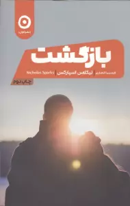 بازگشت