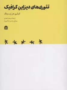 تئوری های دیزاین گرافیک (دیزاین مشکی17)