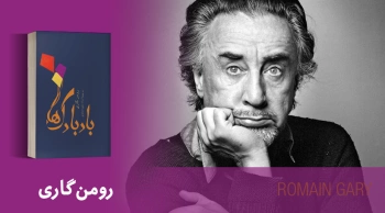 معرفی کتاب: بادبادک‌ها