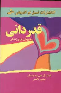 قدردانی (شیوه ای برای زندگی)