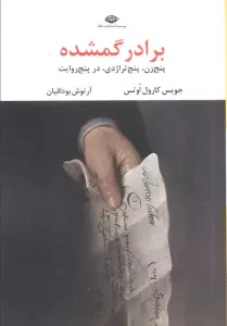 برادر گمشده (پنج زن،پنج تراژدی،در پنج روایت)