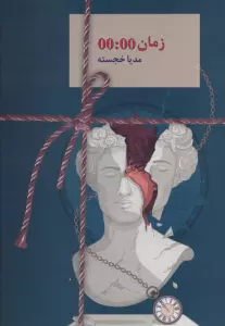 زمان 00:00
