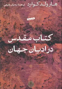 کتاب مقدس در ادیان جهان