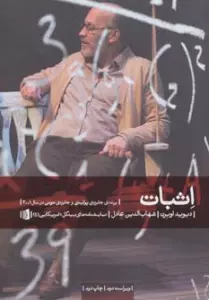 اثبات (نمایشنامه های بیدگل:آمریکایی 4)