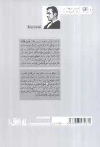 از غبار بپرس (ادبیات امروز،فانته 3)