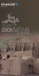 نقشه سیاحتی استان خراسان جنوبی