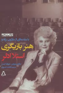 هنر بازیگری