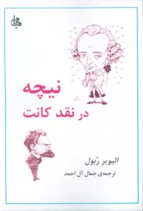 نیچه در نقد کانت