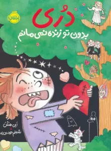 دری بدون تو زنده نمی مانم