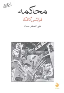 محاکمه